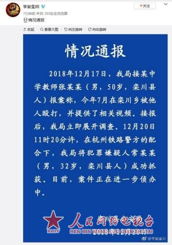 河南省洛阳市栾川县公安局微博截图